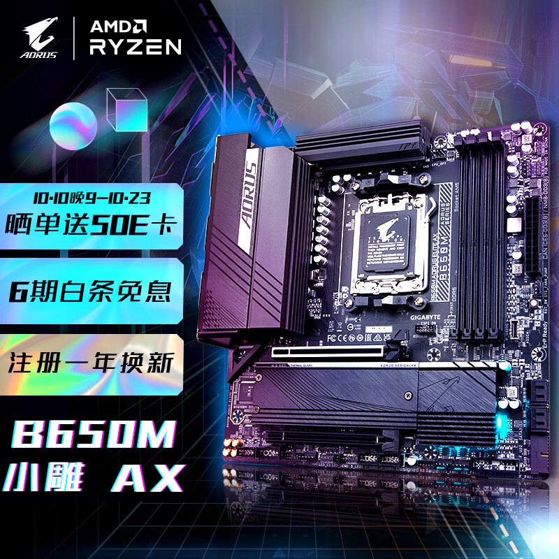 技嘉（GIGABYTE）小雕AX B650M AORUS ELITE AX主板 支持AMD CPU AM5 7950X/7900X/7700X/7600X