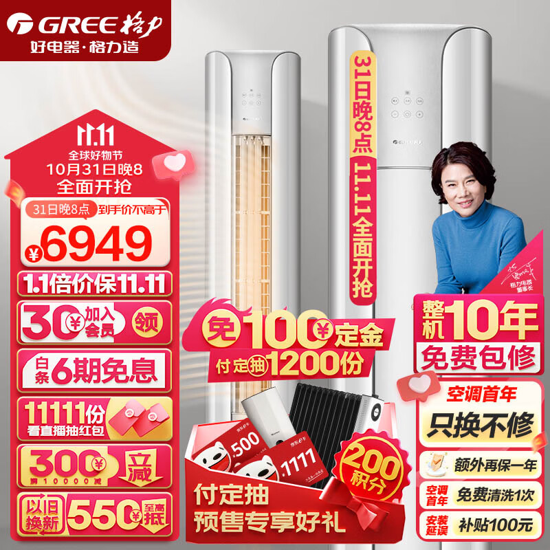 格力（GREE）空调 京东小家智能生态 3匹 云颜 新1级能效 客厅空调立式空调柜机KFR-72LW/NhPa1BAj高性价比高么？