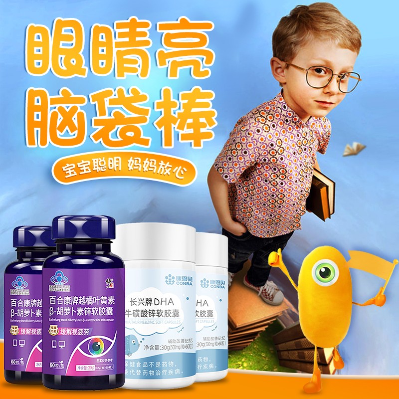 修正【蓝莓叶黄素升级版】越橘β-胡萝卜素锌软胶囊缓解视疲劳成人中