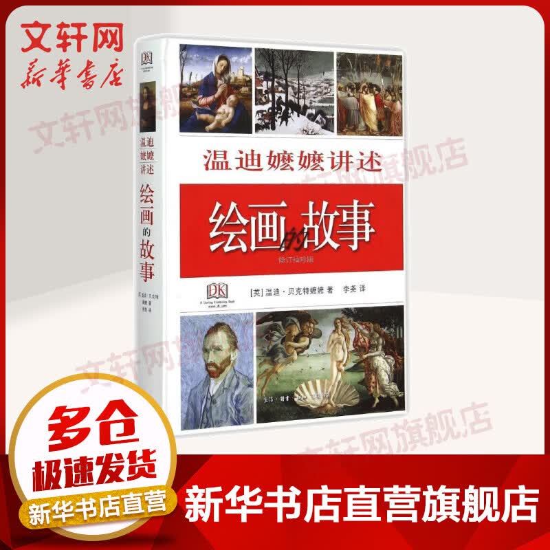 温迪嬷嬷讲述绘画的故事 修订袖珍版