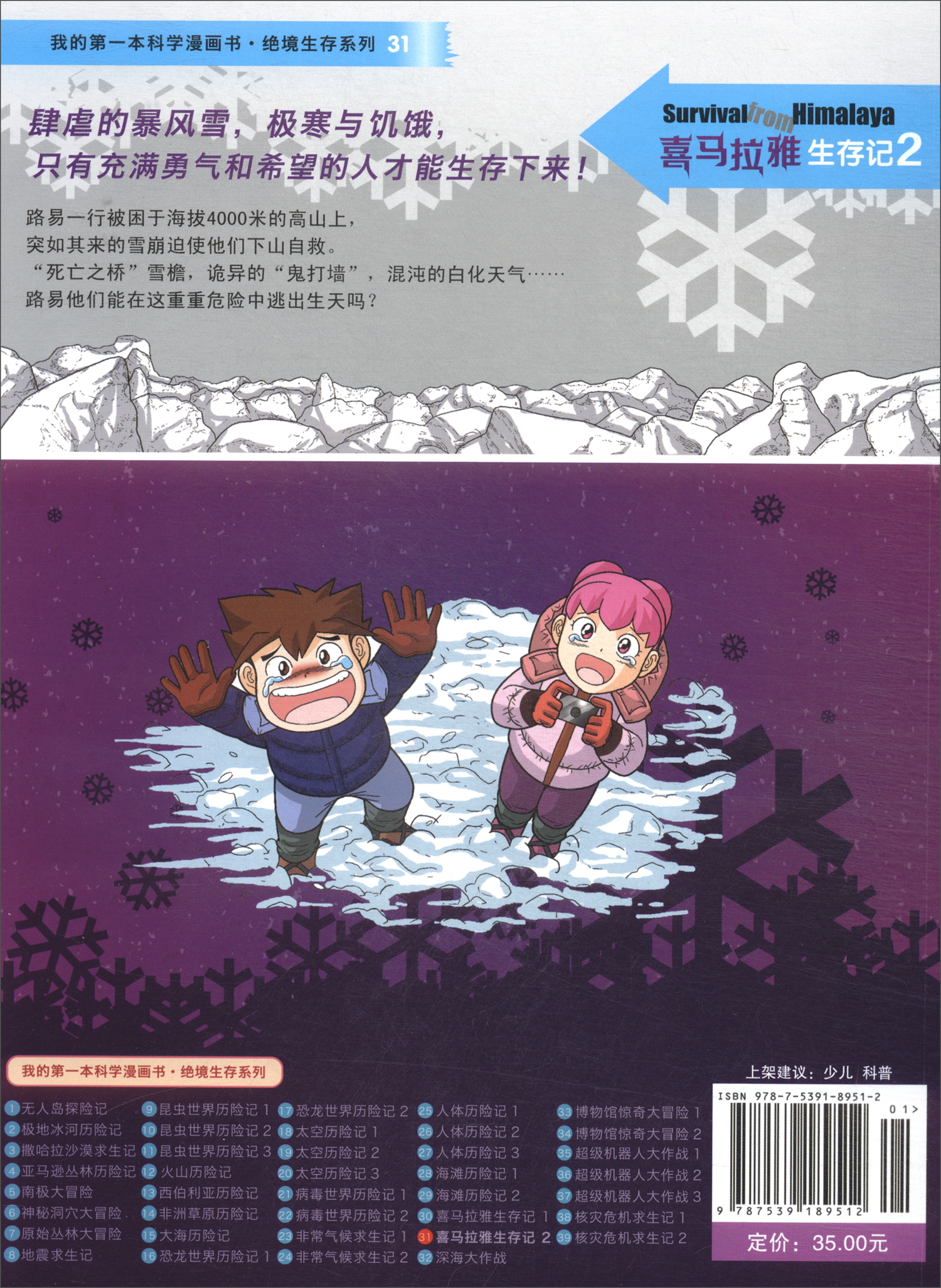 喜马拉雅生存记 2