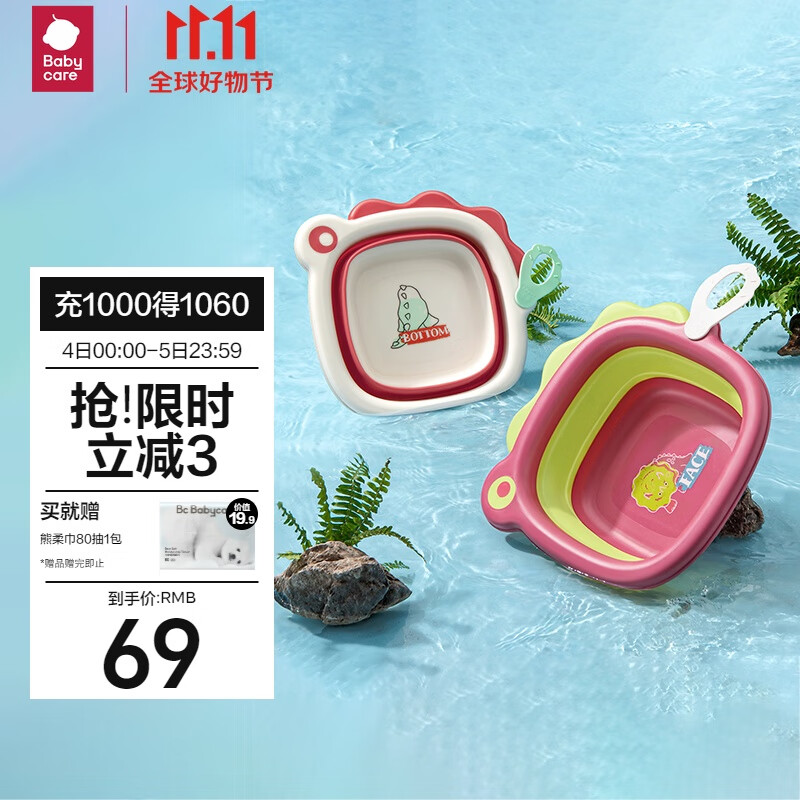 babycare儿童可折叠脸盆婴儿盆便携式宝宝专用脸盆 洗脸+洗屁屁【两件装】属于什么档次？