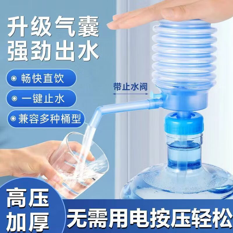 爱舒贝（AISHUBEI）桶装水抽水器饮水机取水器纯净水桶矿泉水上水按压器吸水泵压水器 手压式抽水器-透明直插款 加大气囊 一键止水