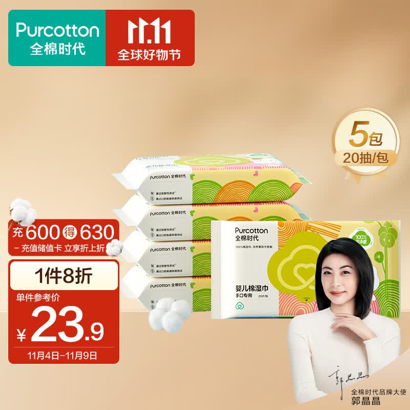 全棉时代手口专用清洁湿巾纸100%纯棉宝宝屁屁出行便携全家可用20片*5包怎么看?