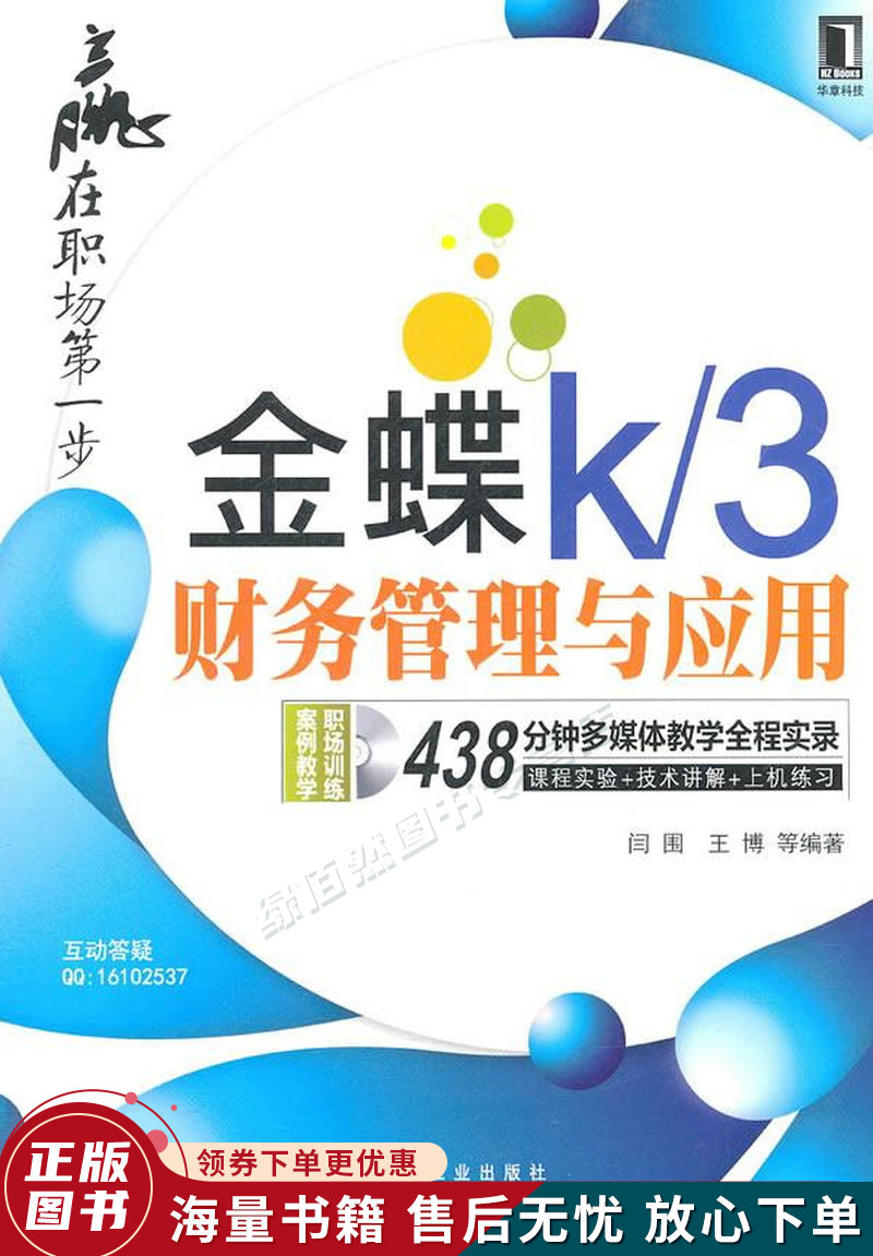 赢在职场每一步·金蝶k3:财务管理与应用