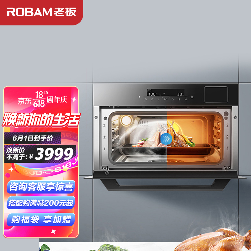 老板（Robam）CQ971A家用大容量嵌入式蒸烤一体机多功能烘焙蒸箱烤箱二合一蒸烤箱【以旧换新】