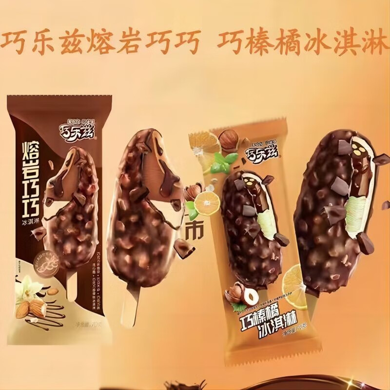 伊利巧乐兹巧榛橘熔岩巧巧双重流心酱巧克力脆皮巴旦木冰淇淋 10支
