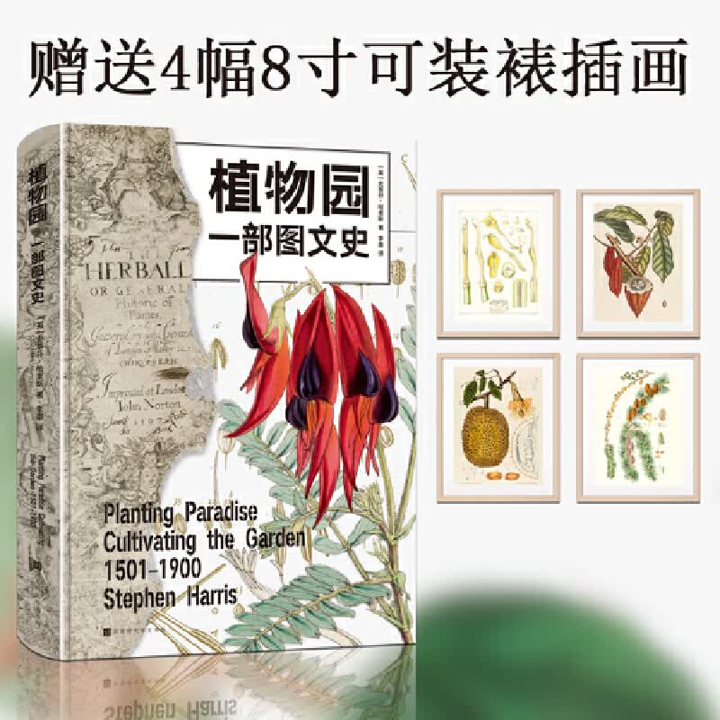 植物园 : 一部图文史