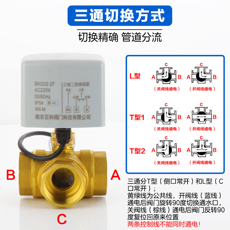 百科阀门金属三线二控电动球阀三通220V空调风机盘管开关水阀DC12V24VDN20 下单默认发T型需要L型下单