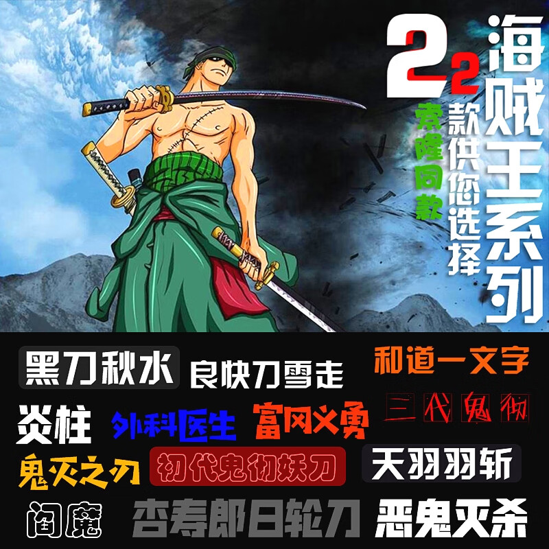 海贼王刀索隆刀三刀流手工一体武士刃黑刀秋水鬼彻阎魔动漫未开刃 和