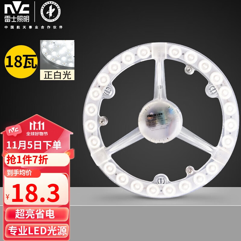 雷士（NVC） LED吸顶灯板灯盘模组替代光源改造板环形灯管18瓦正白光6500K怎么样,好用不?