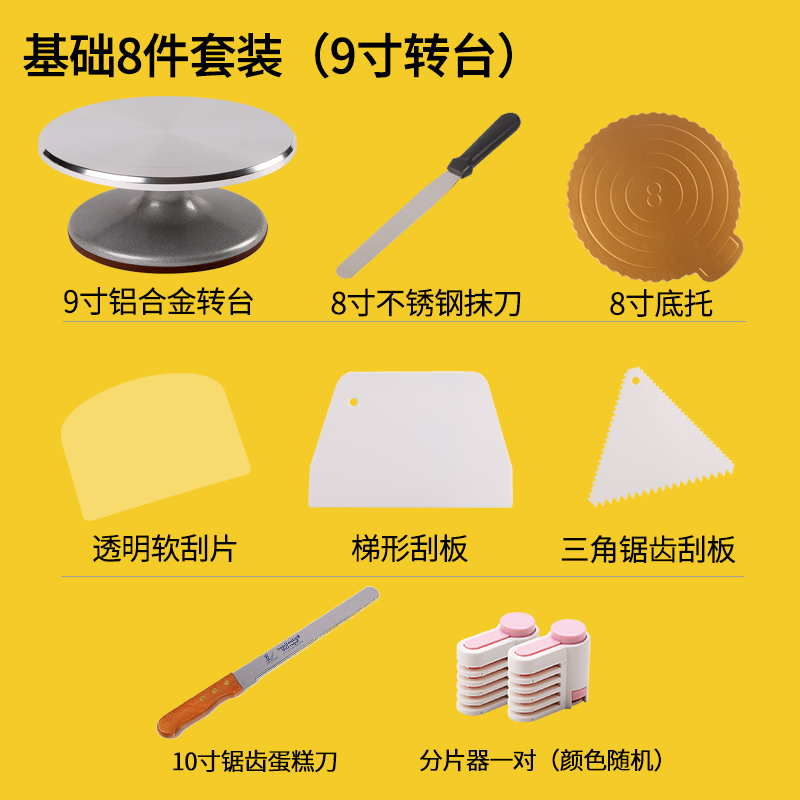 拓建緣蛋糕轉(zhuǎn)盤裱花轉(zhuǎn)臺裱花臺做蛋糕材料的工具套裝家用全套生日烘焙 9寸鋁合金轉(zhuǎn)臺套裝2 8件套裝