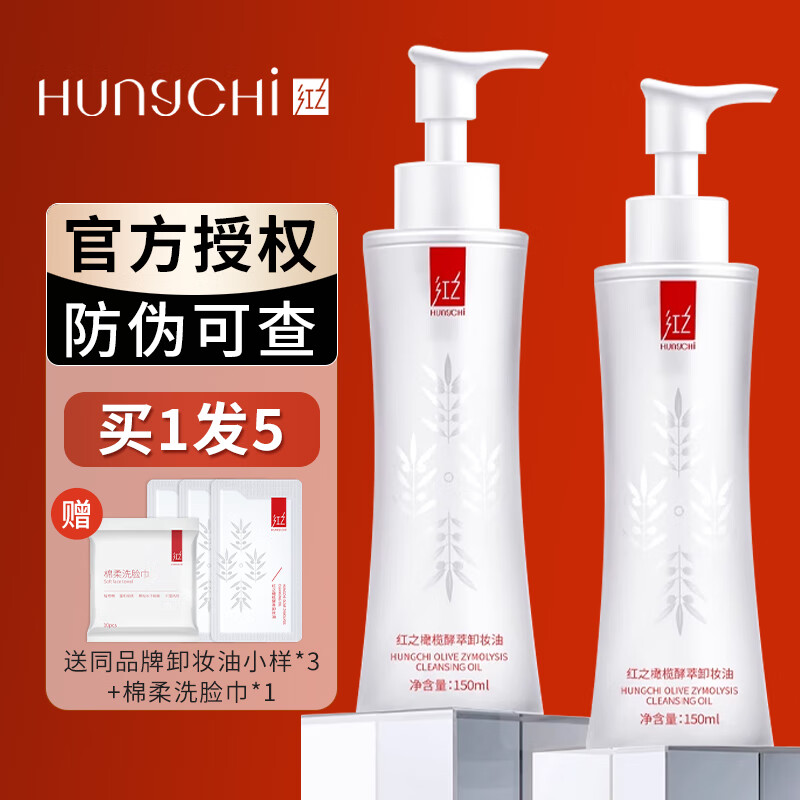 红之（HungChi）卸妆油小蛮腰卸妆油脸眼唇部三合一温和深层清洁礼物 150ml 正装 加赠大礼包