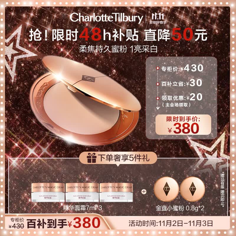 Charlotte Tilbury【双11抢先购】ct蜜粉 1#亮采白定妆粉饼 雾光小金盘 不脱妆 怎么看?