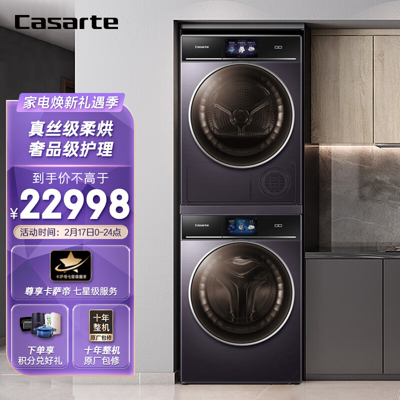 卡萨帝（Casarte）洗烘套装与其他牌子的区别在哪里？插图
