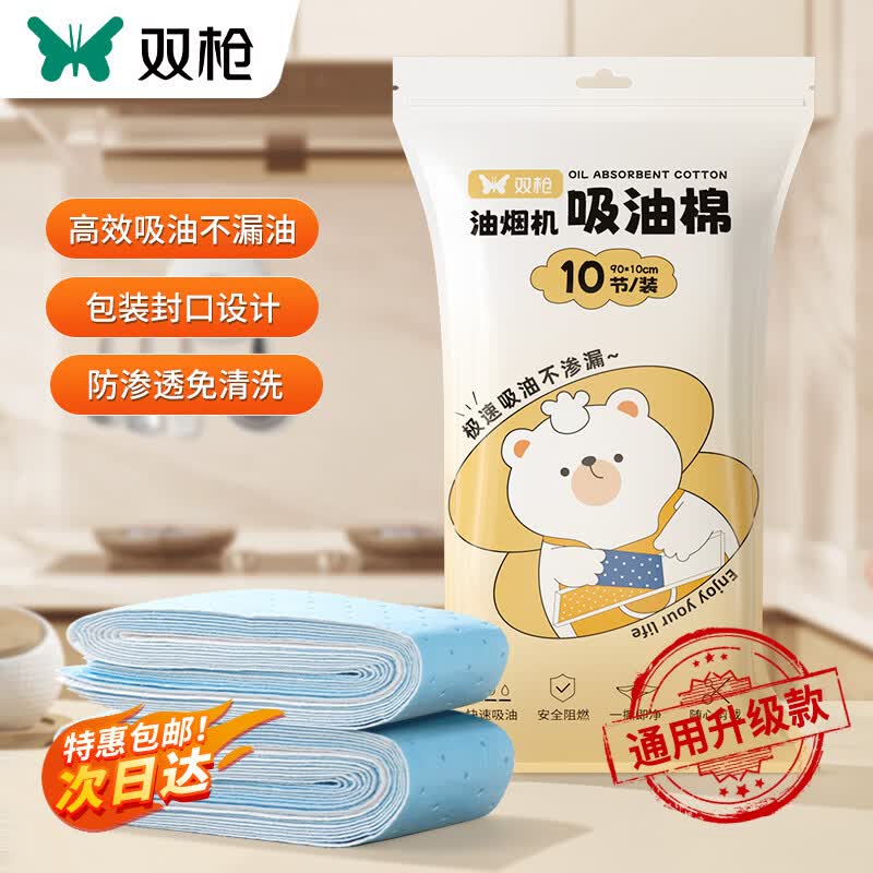 双枪厨房油烟机吸油纸抽吸油棉条油槽防漏专用防油盒垫纸10条使用感如何?