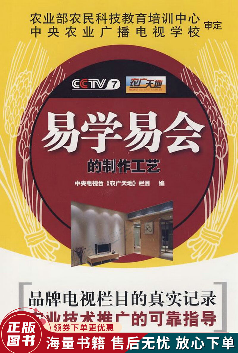 cctv7〈农广天地〉:易学易会的制作工艺