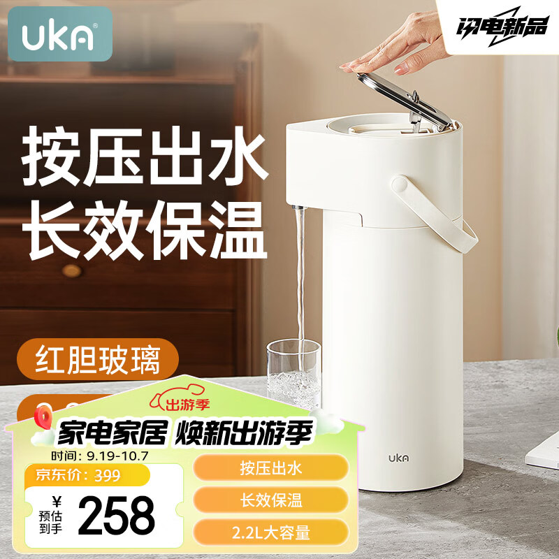 UKA保温壶气压式2.2L热水瓶按压式保温瓶家用暖瓶大容量 牛奶白