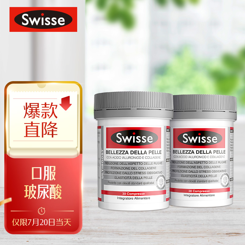 Swisse斯维诗玻尿酸胶原蛋白片价格走势和销量趋势分析