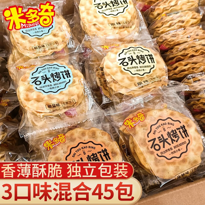 米多奇（MIDUOQI）石头饼薄脆饼干烤石子馍整箱散装早餐下午茶休闲零食大礼包 【135片】混合口味45包