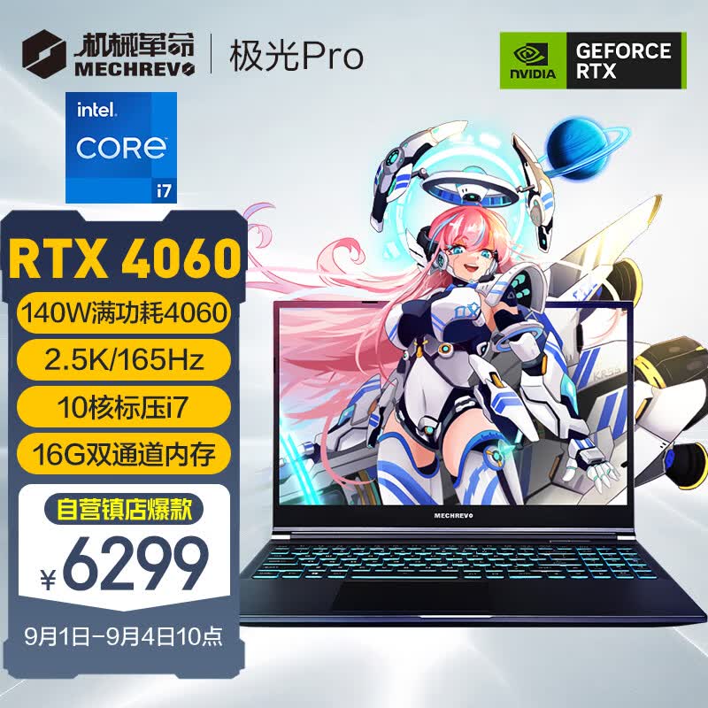 机械革命（MECHREVO）极光Pro 15.6英寸游戏本笔记本电脑(英特尔酷睿i7-12650H 16G 512G RTX4060 165HZ 2.5K屏)使用感如何?