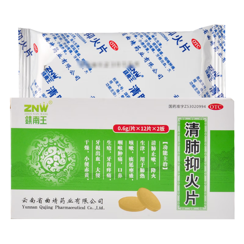 镇南王 清肺抑火片 24片