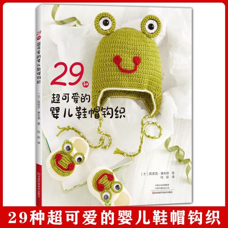 29种超可爱的婴儿鞋帽钩织