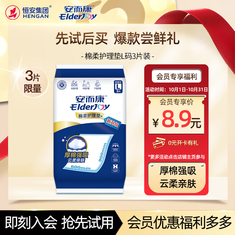 安而康（Elderjoy）棉柔成人护理垫 一次性成人产褥垫安尔康老人/孕产妇隔尿垫 升级 【试用装】棉柔L 升级3片使用感如何?