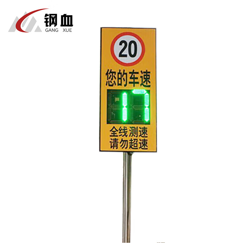 钢血太阳能雷达测速仪抓拍速度显示屏车辆超速警示屏