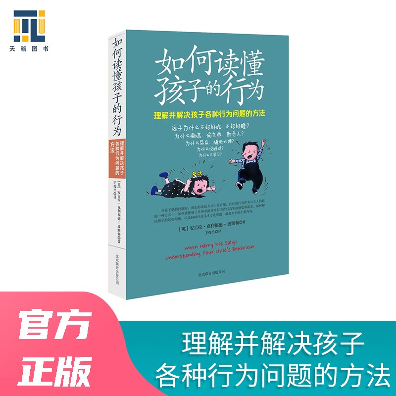 如何读懂孩子的行为：理解并解决孩子各种行为问题的方法怎么看?