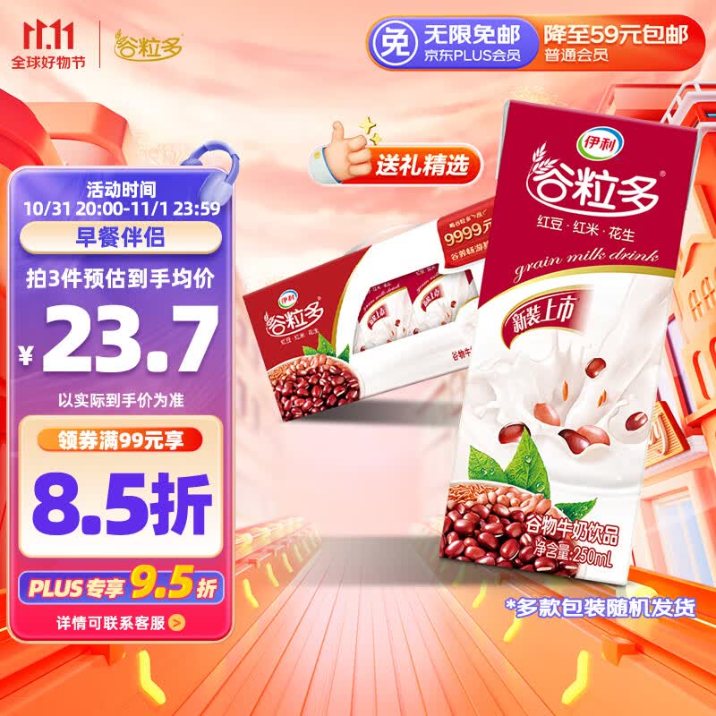 伊利谷粒多 红谷牛奶饮品整箱 250ml*12盒 红豆+红米+花生 礼盒装使用感如何?