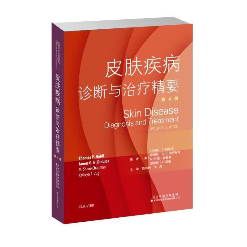 包邮：皮肤疾病(诊断与精要第4版)医学皮肤病诊疗 图书