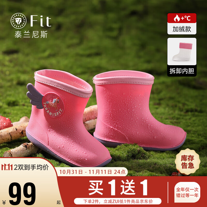 泰兰尼斯fit儿童雨鞋男女童宝宝雨靴时尚可爱小孩水鞋 粉色 27码高性价比高么？