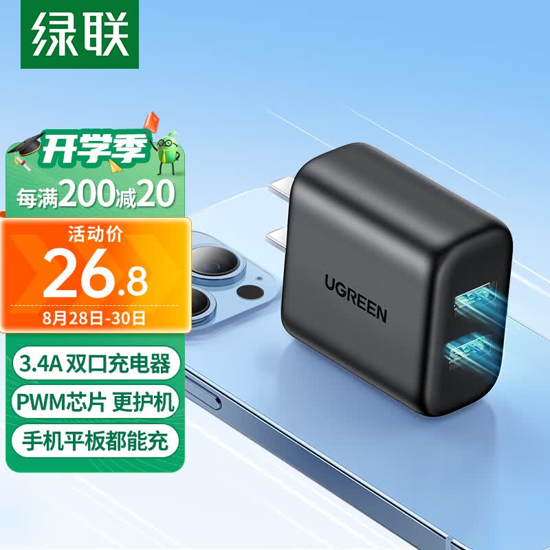 绿联3.4A充电头多口充电器 兼容5V/2A/1A双口USB插座 适用苹果华为小米安卓手机ipad快速充电插头 黑色使用感如何?