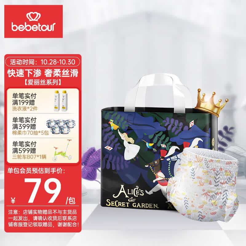 bebetour爱丽丝系列拉拉裤 XXXL30片（17kg以上）尿不湿奢柔舒适定点下渗怎么样,好用不?