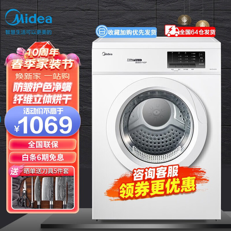 美的（Midea）烘干机热泵式直排式干衣机 健康柔烘 紫外线除菌 祛除毛发除螨除潮干衣机 7KG直排式干衣机