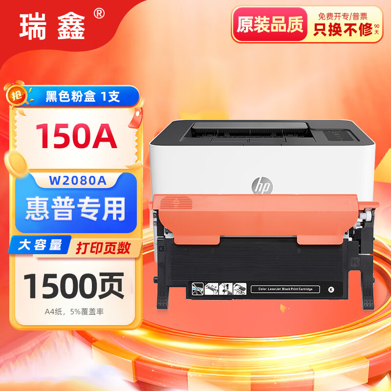 瑞鑫w2080a硒鼓适用惠普HP Color Laser 150a硒鼓118A墨盒粉盒碳粉打印机 【大容量】150a黑色粉盒（带芯片）