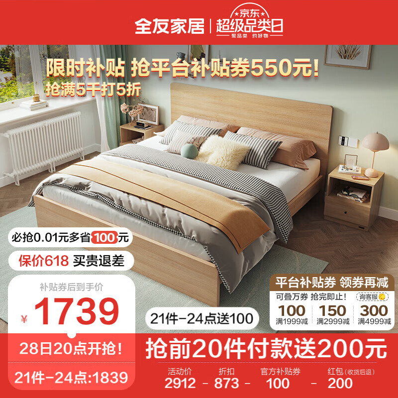 QuanU 全友 106318+105069 北欧板式床+床垫+床头柜 150*200cm