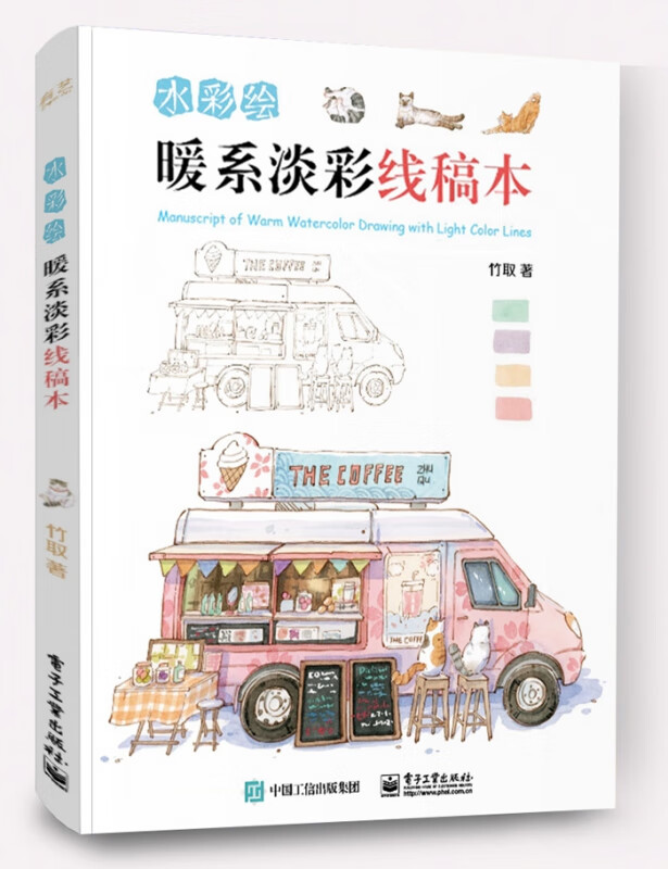水彩绘(暖系淡彩线稿本)