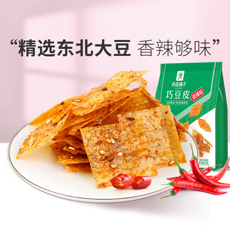 良品铺子专区 巧豆皮香辣味60g ·属于什么档次？