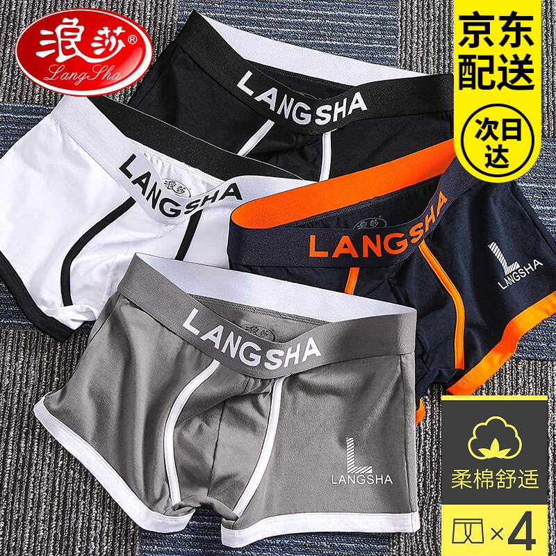 男式内裤价格走势及推荐浪莎品牌,抑菌舒适,色彩搭配自然