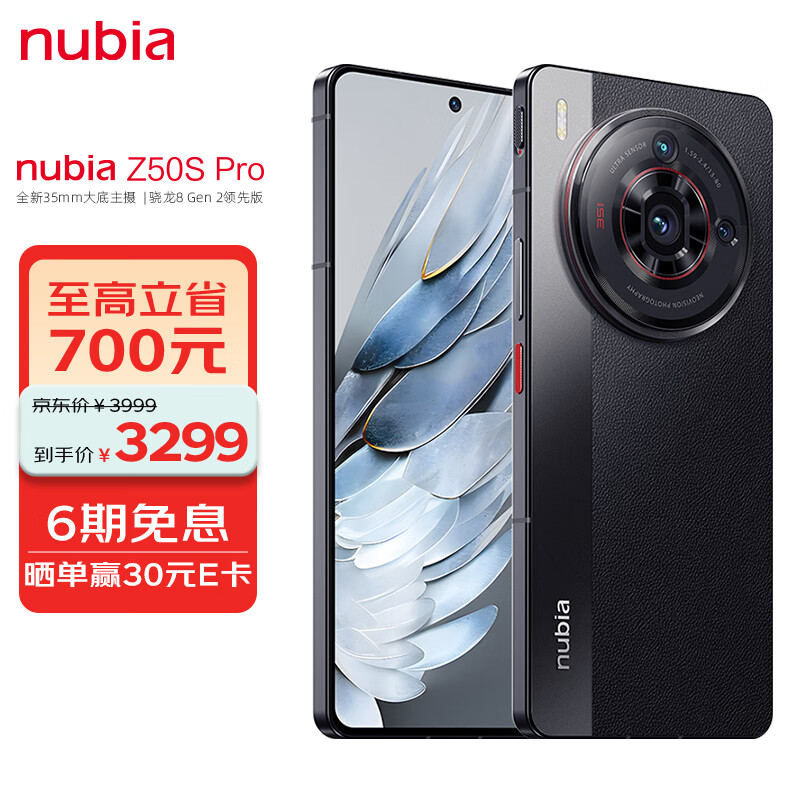 nubia 努比亚 Z50SPro 12GB+1T黑咖 第二代骁8 35mm 5100mAh1.5K5G