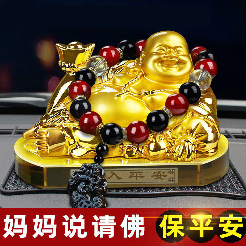 弥勒佛摆件办公桌汽车摆件弥勒佛像车载车内香水保平安水晶底座男
