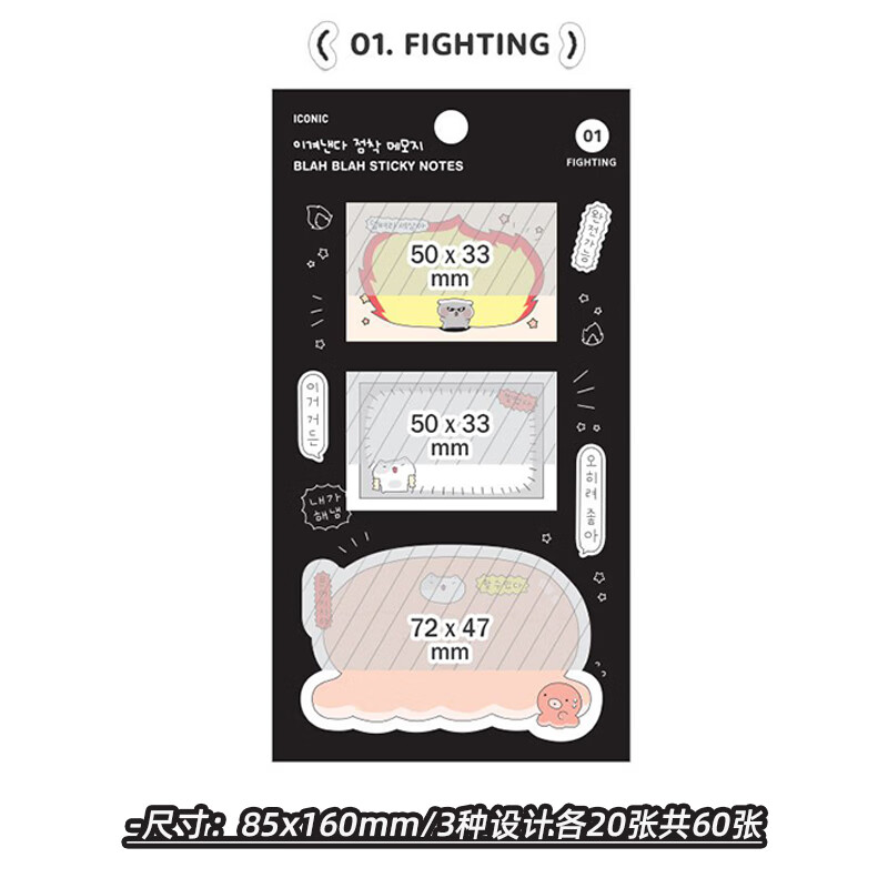 可爱漫画ins风卡通n次便利贴留言便签条备忘记事装饰纸 01-fighting