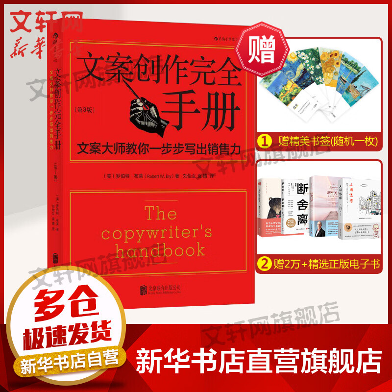 文案创作完全手册(第3版)(12)