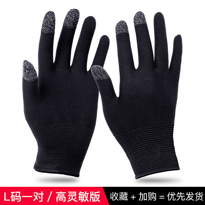 超导纤维电竞手套吃鸡和平精英超薄款手套防滑防汗职业手机平板手游触