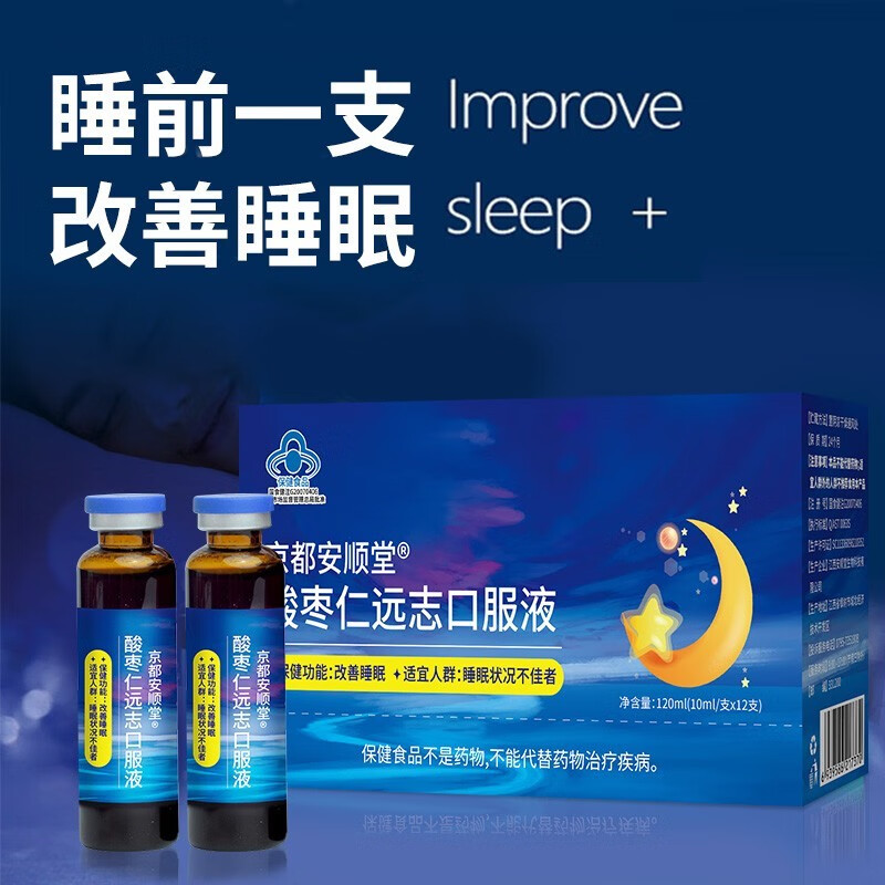 京都安顺堂酸枣仁志口服液阿胶无褪黑素睡得香更年期改善睡眠助 3盒
