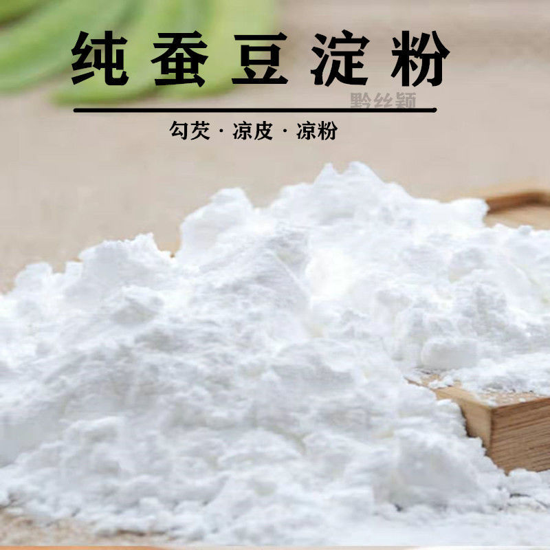 金磨坊蚕豆粉做凉粉 蚕豆淀粉蚕豆面粉 凉粉原料干砣粉 欠粉 食用清心