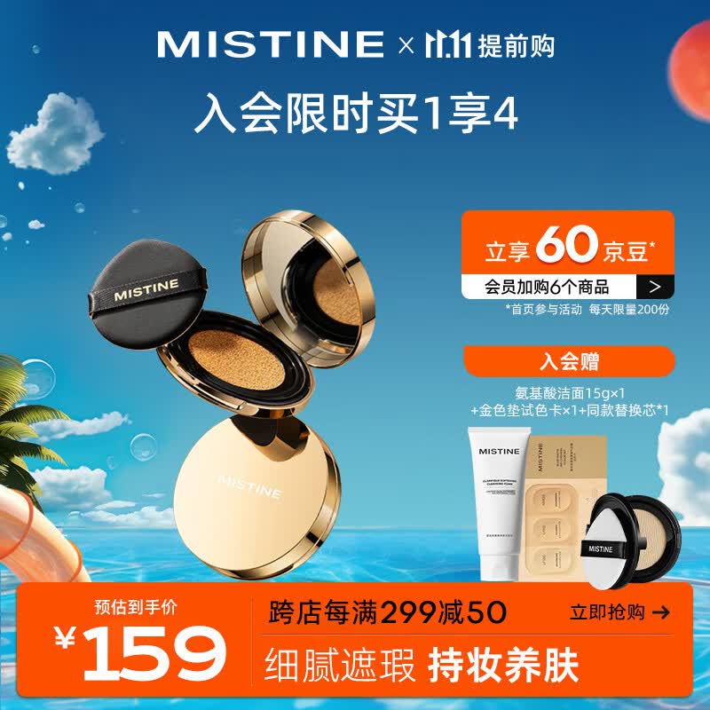 Mistine蜜丝婷海绵金气垫BB霜粉底液遮瑕控油保湿持久不脱妆#自然白12g*2怎么看?