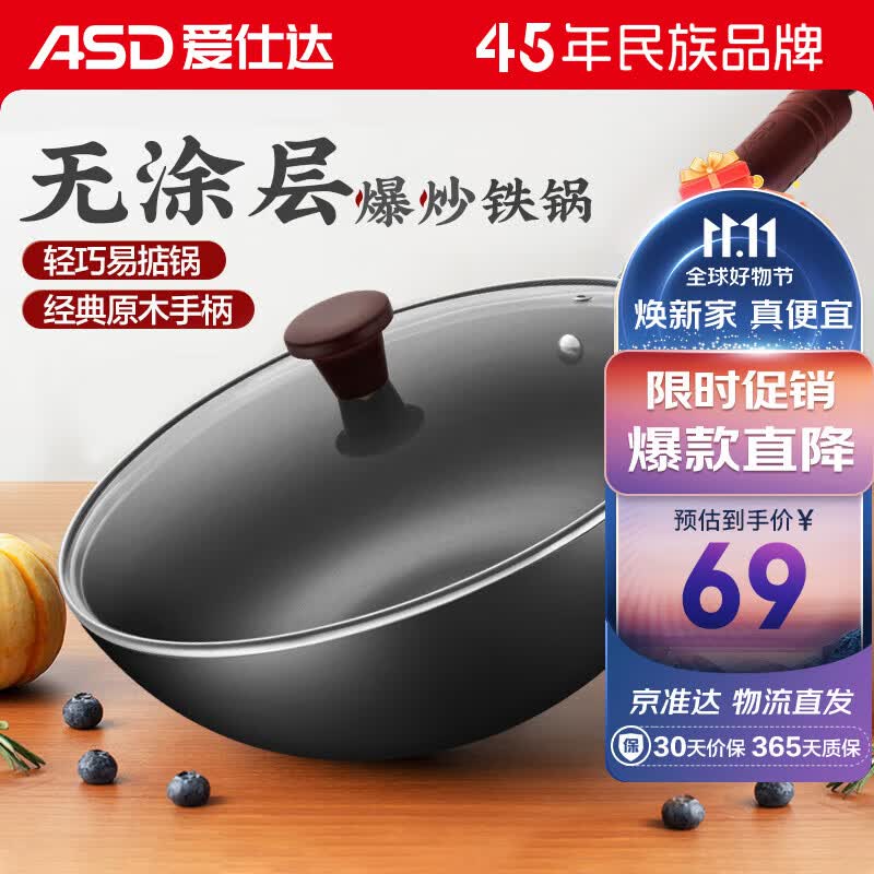 爱仕达（ASD）炒锅 无涂层精铁锅32cm不易锈炒菜锅CF32J4WJ电磁炉明火可用 有盖怎么看?
